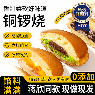 【央妈推荐】蒋欣同款铜锣烧蛋糕
