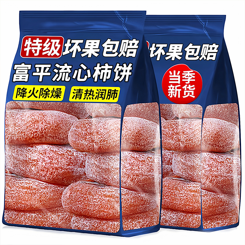 陕西正宗特级富平柿饼官方旗舰店陕西正宗流心柿子吊柿饼独立包装