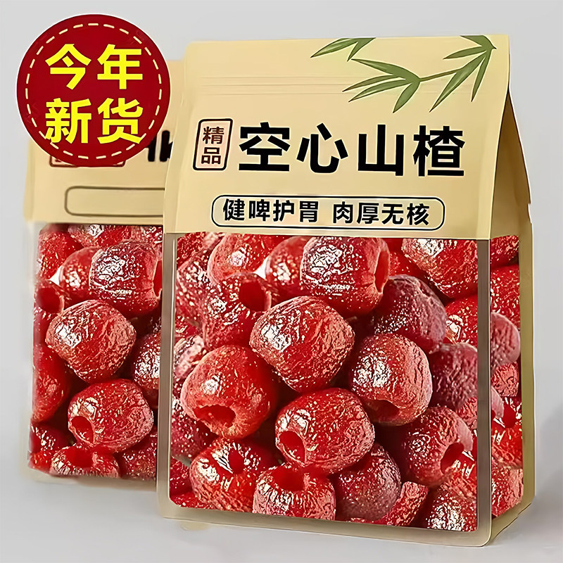 央妈推荐九蒸九晒空心山楂无糖无添加去皮无核独立包装官方旗舰店