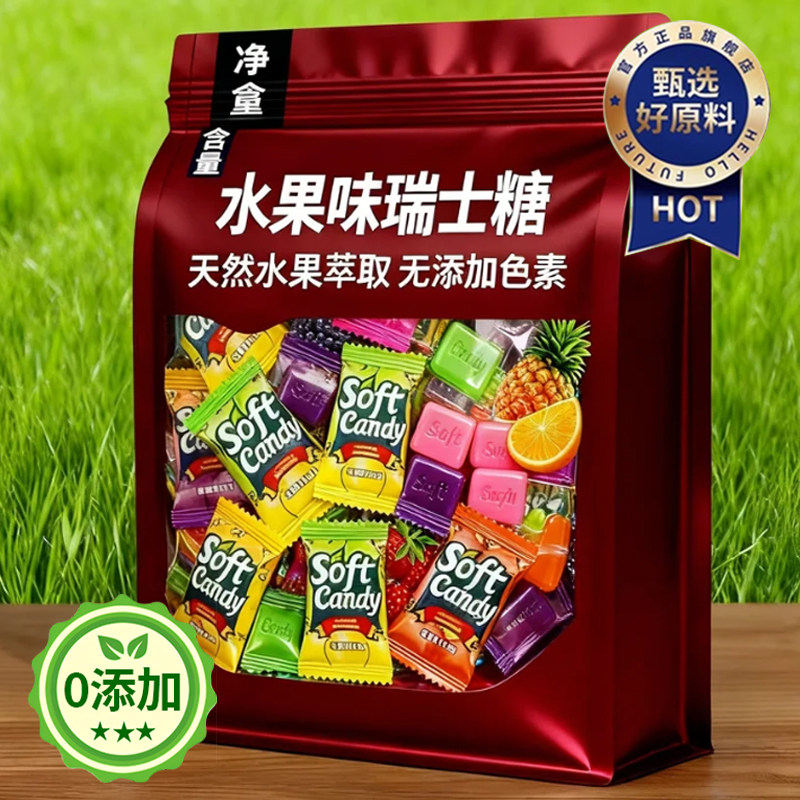 【央妈推荐】进口瑞士糖官方旗舰店混合水果味软糖喜糖无添加年货