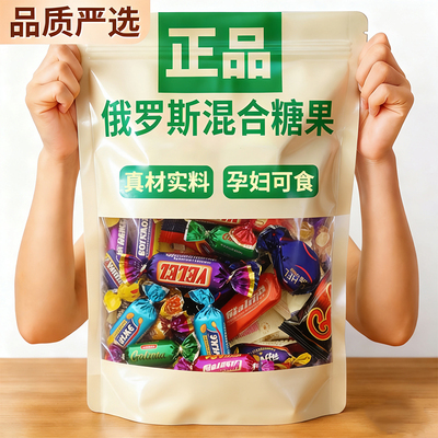 【央妈推荐】俄罗斯糖果巧克力混合紫皮糖果官方旗舰店年货送礼