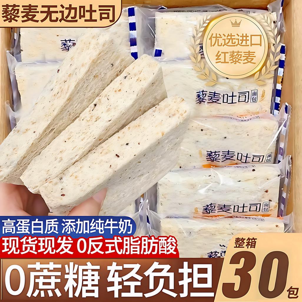 藜麦吐司面包官方旗舰店0蔗糖营养早餐零食全麦无边面包健身代餐