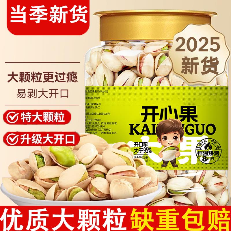 开心果2025新货散装孕妇年货500g原色坚果旗舰店无漂白干果仁