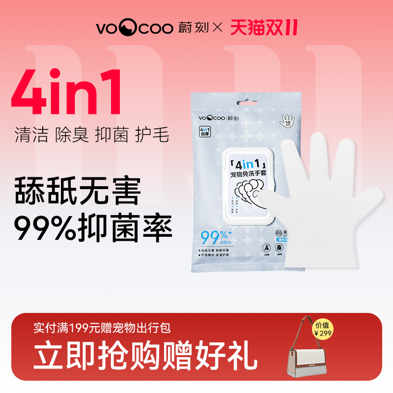 蔚刻小狗免洗手套猫咪专用