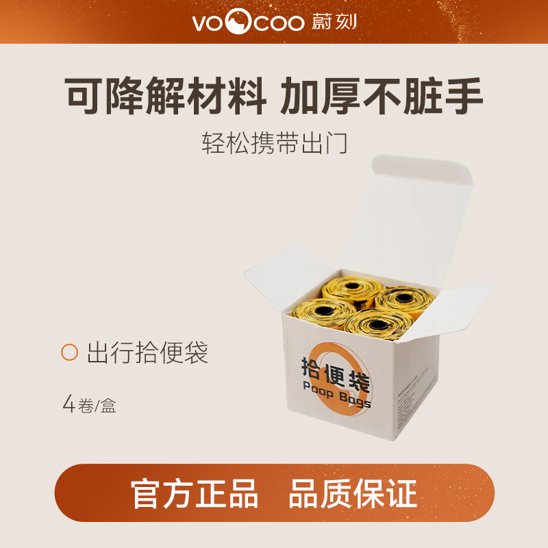拾便袋宠物外出VOOCOO/蔚刻