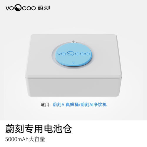 蔚刻智能设备专用电池仓
