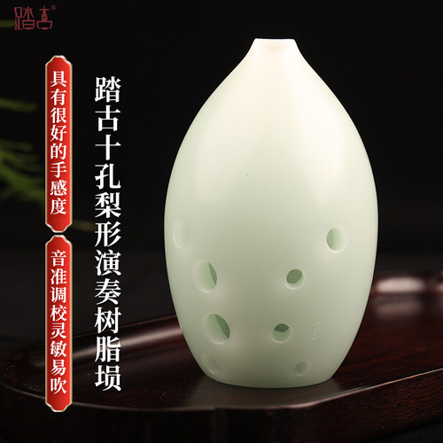 踏古十孔梨形树脂埙单腔演奏古埙