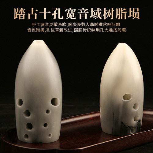 踏古十孔宽音域高咪演奏树脂埙