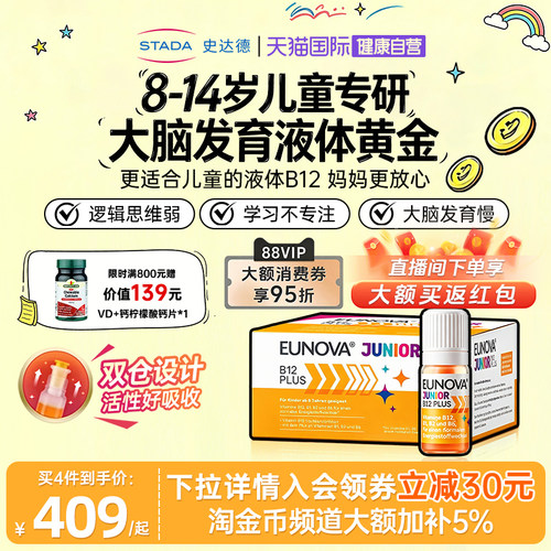 史达德B12儿童版能量瓶营养神经