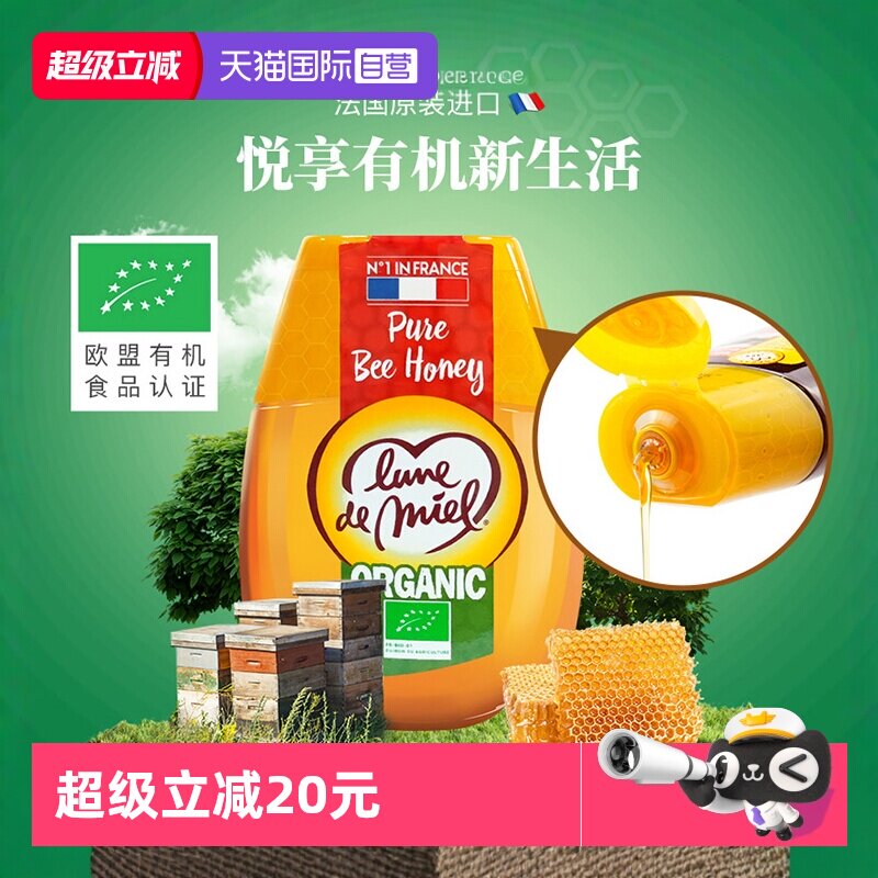 【自营】法国lunedemiel开启蜜月纯正天然野生有机蜂蜜BIO250g