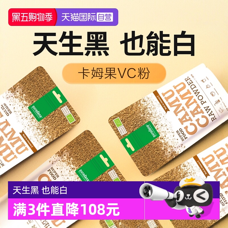 purasana卡姆果粉去黄亮白