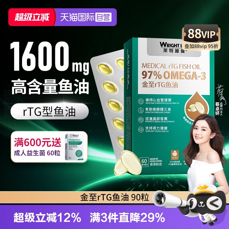 莱特维健rtg型深海鱼油97%高纯度图片