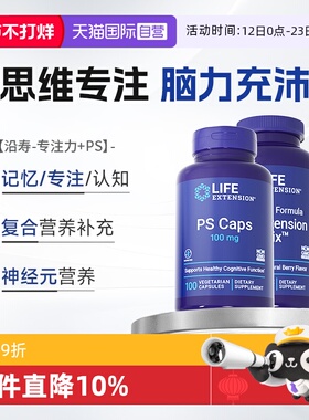 【自营】儿童多巴胺PS磷脂酰丝胺酸片青少年注意力记忆力正品*2瓶