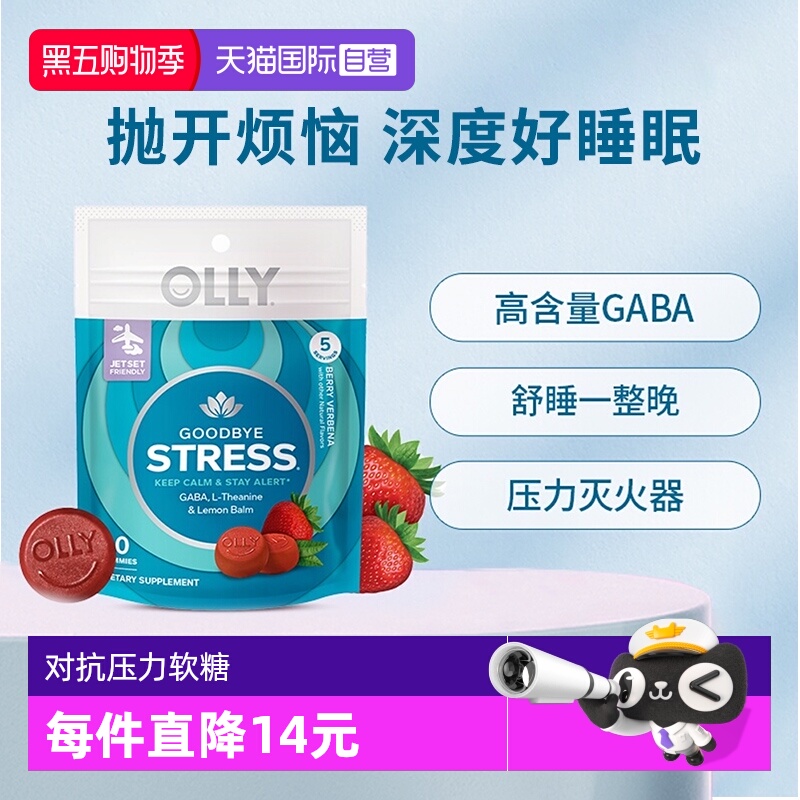【自营】OLLY舒压stress茶氨酸GABA软糖10粒【临期2026年4月】
