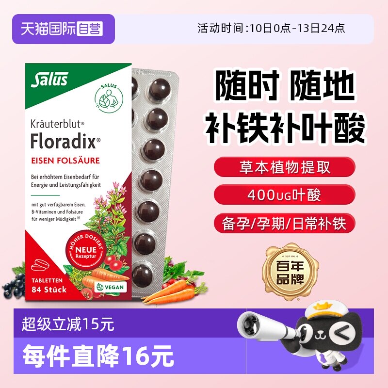 【自营】德国Salus进口红铁片铁元叶酸片剂女性孕妇补铁铁剂84粒