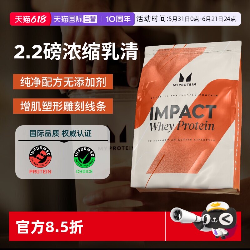 【自营】Myprotein己能2.2磅乳清熊猫高蛋白质增肌健身进口营养粉