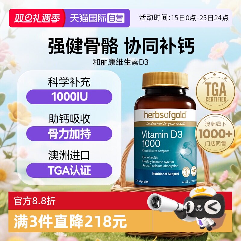 【自营】维生素d3成人补充维生素vd3男女维他命d活性维生素和丽康