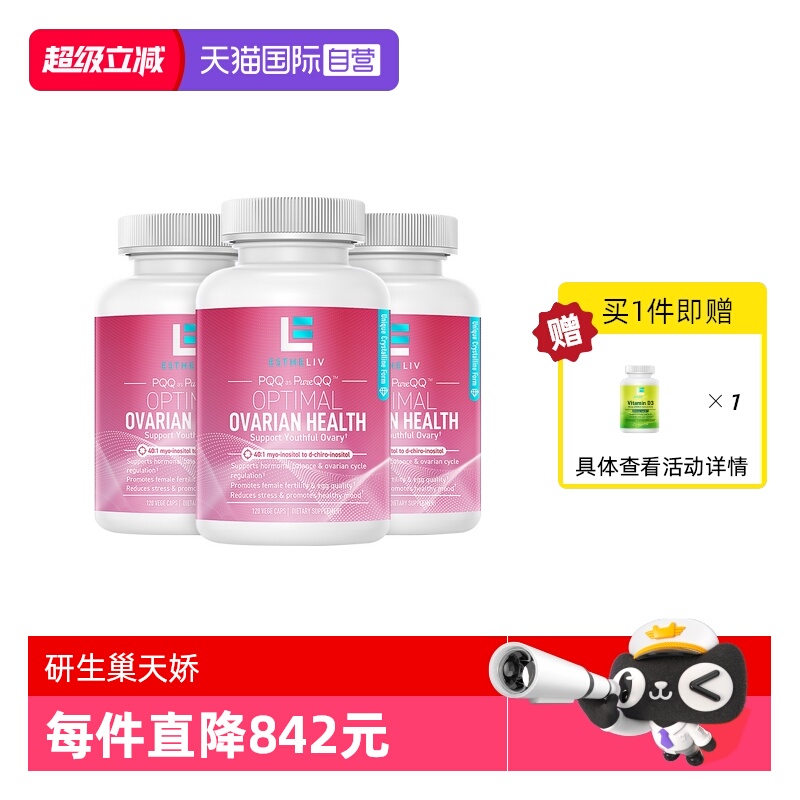 【自营】3瓶Estheliv巢天娇dci手性肌醇混合肌醇B族降雄myo胶囊