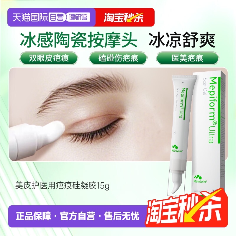 【自营】Mepiform美皮护硅酮增生修复祛疤膏15g正品隐形疤痕贴