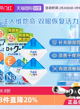 【自营】日本ROHTO乐敦Vita40护眼眼药水裸眼适用清凉滋润12ml*2