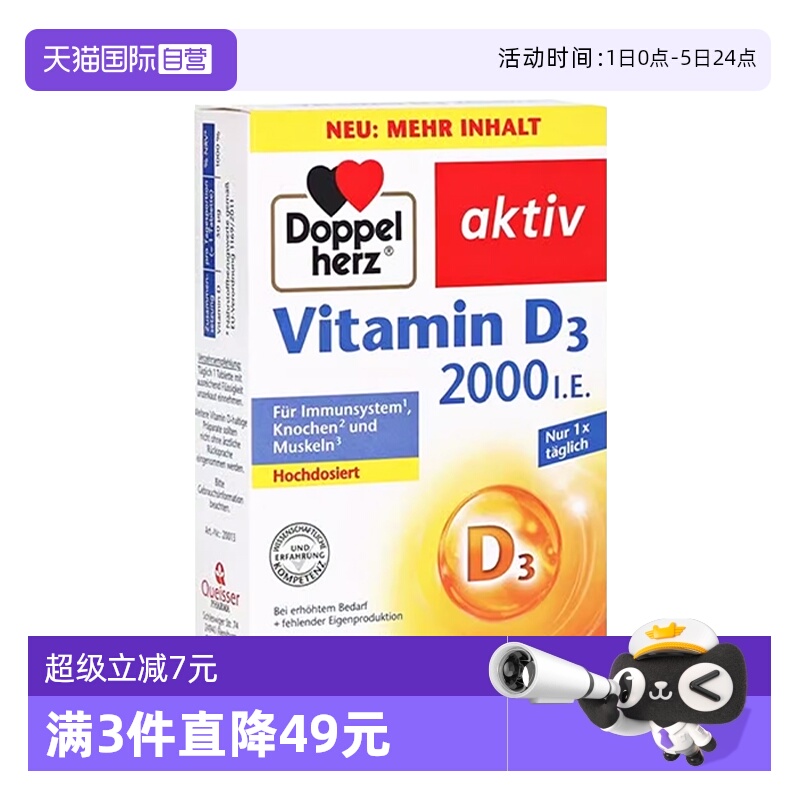 【自营】德国双心维生素2000iu活性25羟基d3成人中老年补钙mini片