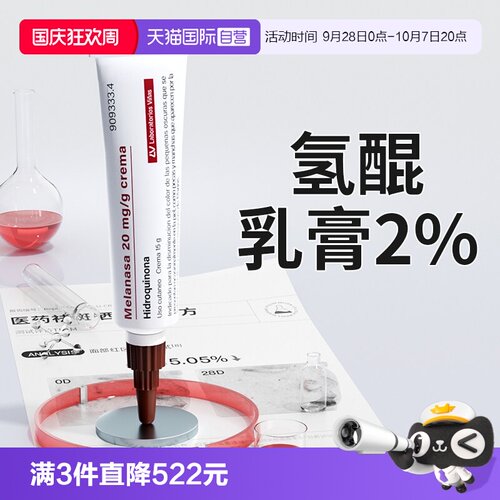 【自营】labvinas碧力亚丝氢醌乳膏2%祛斑黄褐斑雀斑精华15g