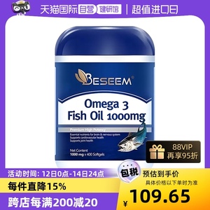 【自营】Beseem美国进口深海鱼油软胶囊无腥味omega3中老年成人