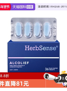 【自营】Herbsense贺柏圣解酒片36粒盒装醒酒神器防宿醉糖小蓝片