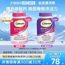 【自营】钙尔奇钙维生素D碳酸矿物质钙120粒/200粒成人强健钙片