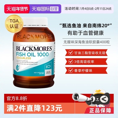 【自营】BLACKMORES澳佳宝无腥味深海鱼油胶囊1000mg 400粒