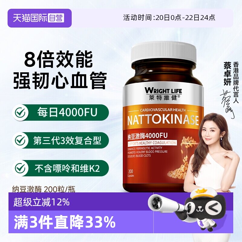 【自营】莱特维健纳豆激酶红曲正品进口4000fu胶囊血管养护200粒