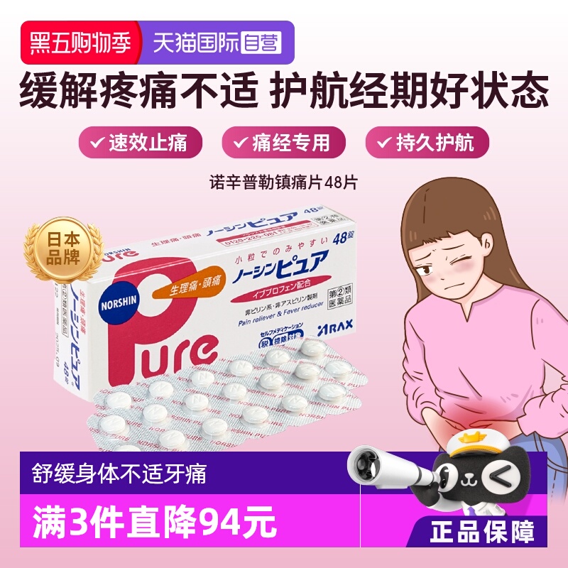 【自营】日本ARAX头痛药布洛芬止痛解热镇痛发烧关节腰痛Pure48片