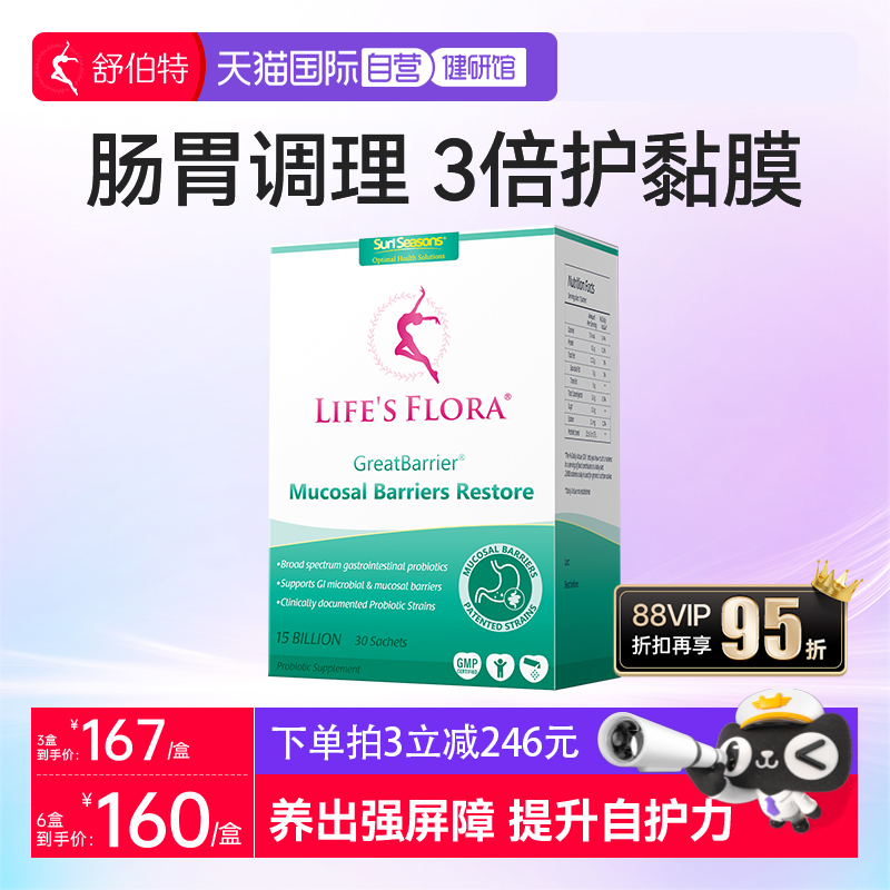 【自营】舒伯特益生菌养胃粉成年大人肠胃冲饮保健食品补品孕妇