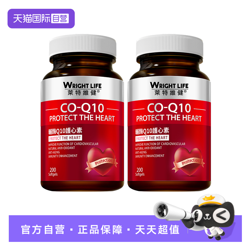 莱特维健辅酶q10保护心脏软胶囊