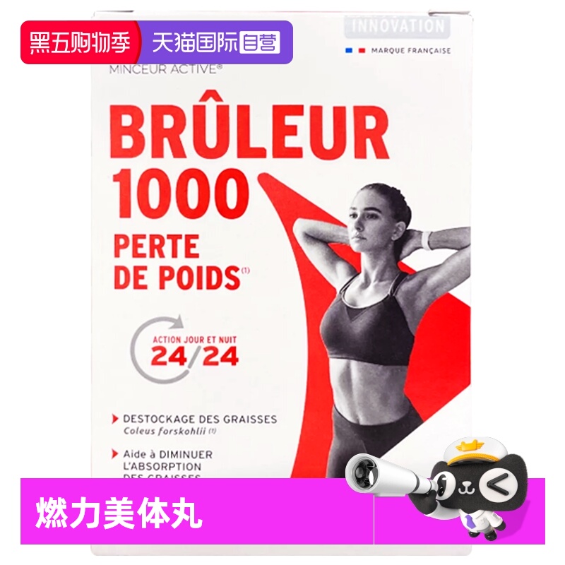 【自营】EAFIT燃力1000美体丸轻盈纤体酵素提高代谢助消化60粒