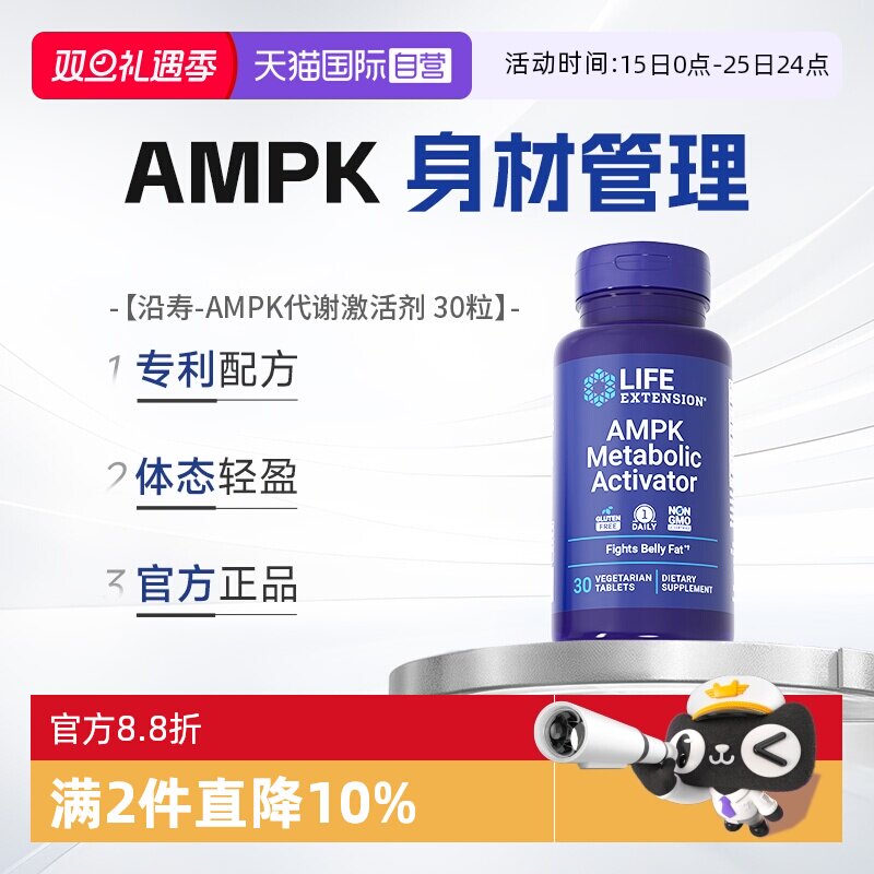 【自营】沿寿AMPK燃腹丸腰腹部身材管理健康纤体美国原装正品30粒