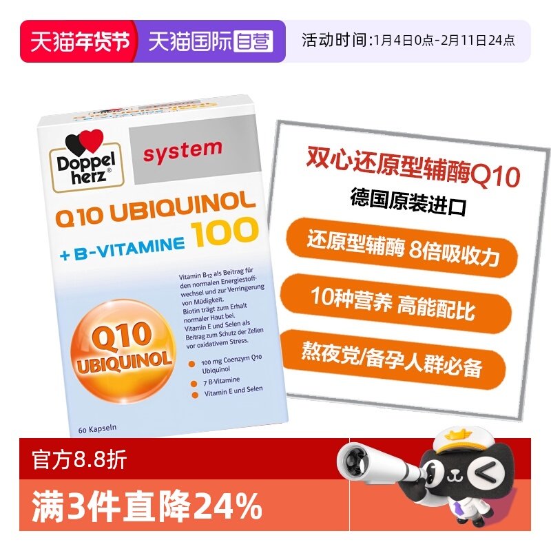 【自营】德国双心泛醇还原型辅酶Q10软胶囊100mg呵护心脏心肌60粒,保健食品/膳食营养补充食品,泛醇/泛醌/辅酶Q10,淘宝优惠券,粉丝福利购,淘宝优惠卷
