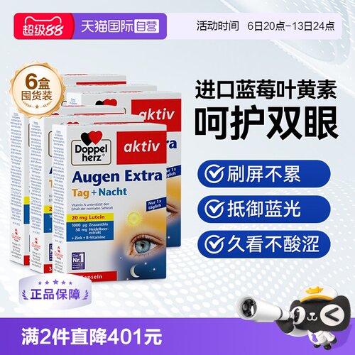 【自营】德国进口双心中老年成人专用眼睛蓝莓越橘叶黄素软胶囊*6