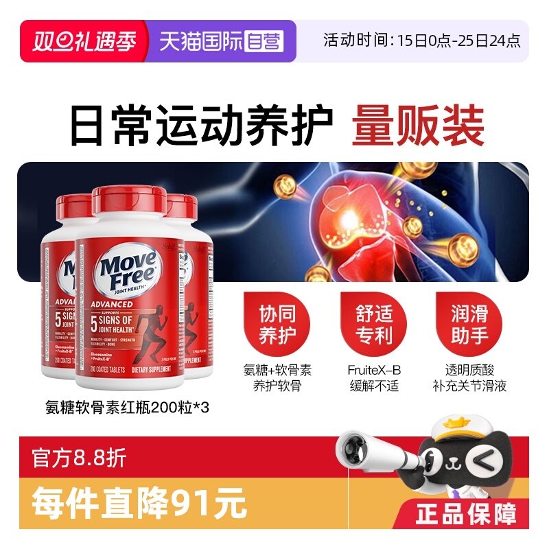 益节MoveFree氨基葡萄糖200粒*3