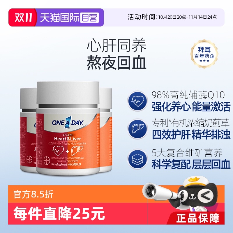 拜耳OneADay熬夜心肝宝奶蓟草