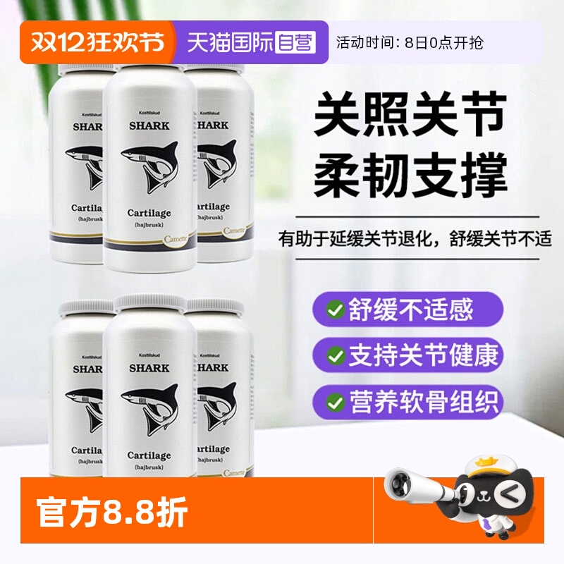 【自营】camette凯麦特鲨鱼软骨素胶囊粉骨折修复关节磨损疼痛6瓶