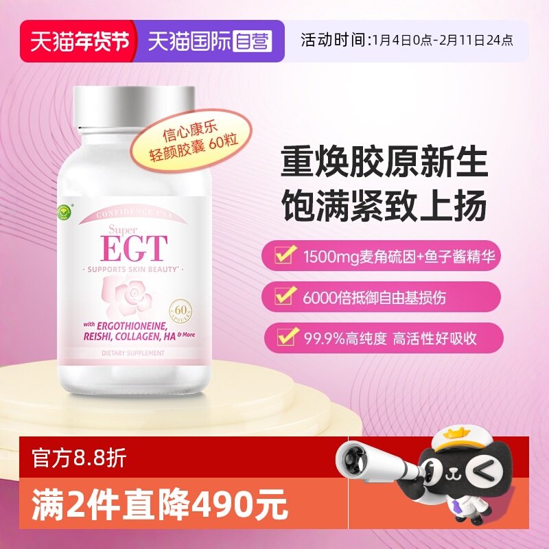 【自营】信心康乐成人轻颜egt麦角硫因口服内调美亮白1500mg胶囊,保健食品/膳食营养补充食品,口服美容营养品,淘宝优惠券,粉丝福利购,淘宝优惠卷