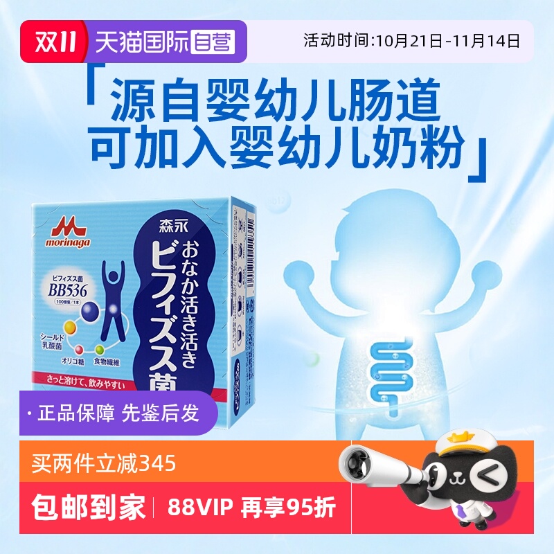 森永儿童益生菌调理肠胃双歧杆菌