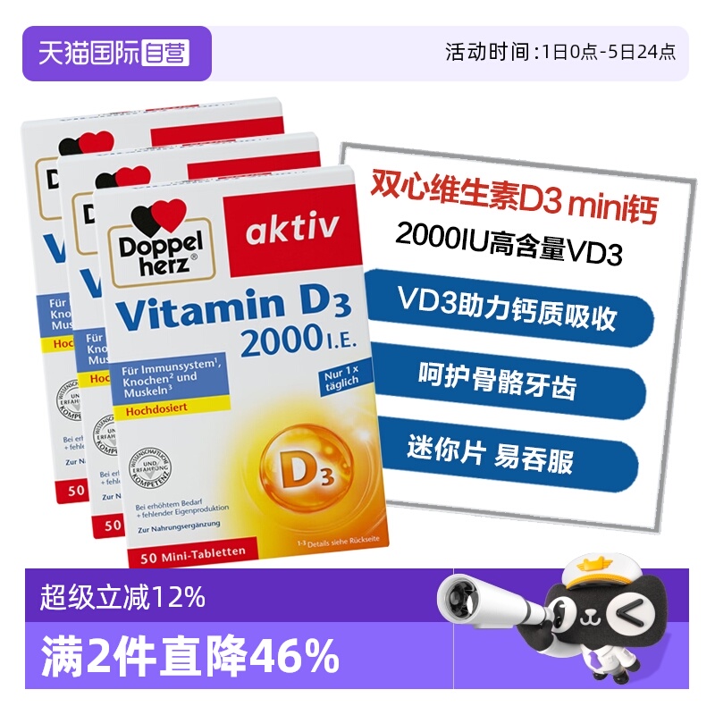 【自营】德国双心维生素D3 mini钙片2000IU维D3成人中老年50片3盒