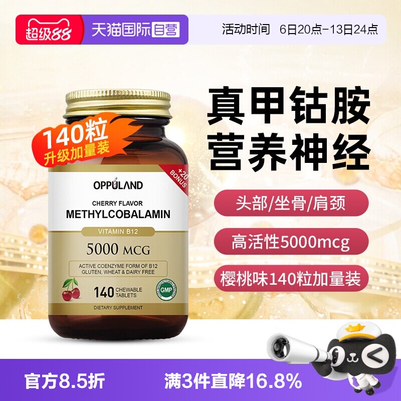 oppuland甲钴胺营养神经图片