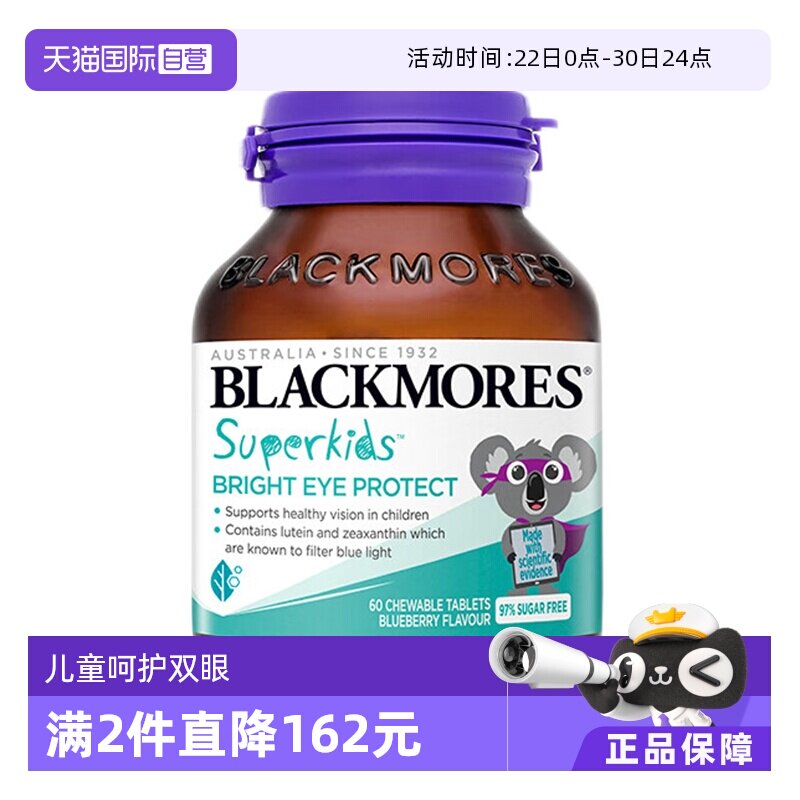 【自营】澳佳宝儿童叶黄素片60片
