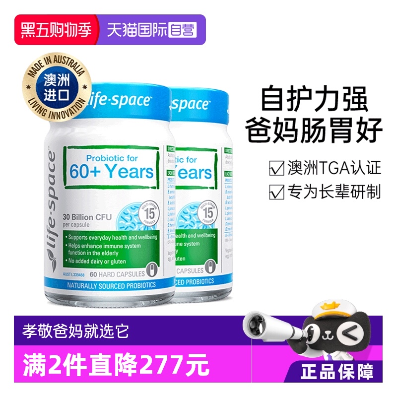 lifespace中老年益生菌*2