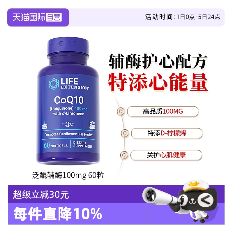 沿寿辅酶q10软胶囊心脏保健