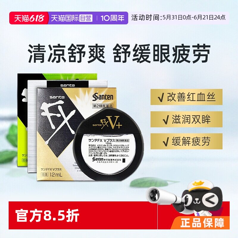 【自营】日本参天FX金银色眼药水滴眼液原装进口清凉眼疲劳干眼症