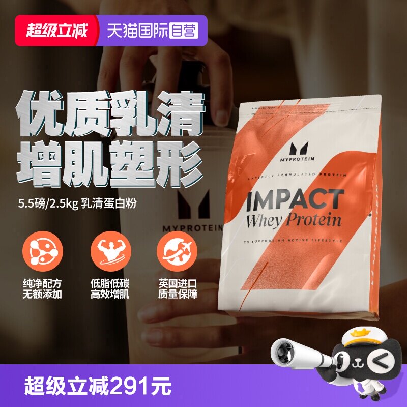 【自营】Myprotein己能5.5磅乳清熊猫蛋白粉健身增肌高蛋白质进口 - 实物图